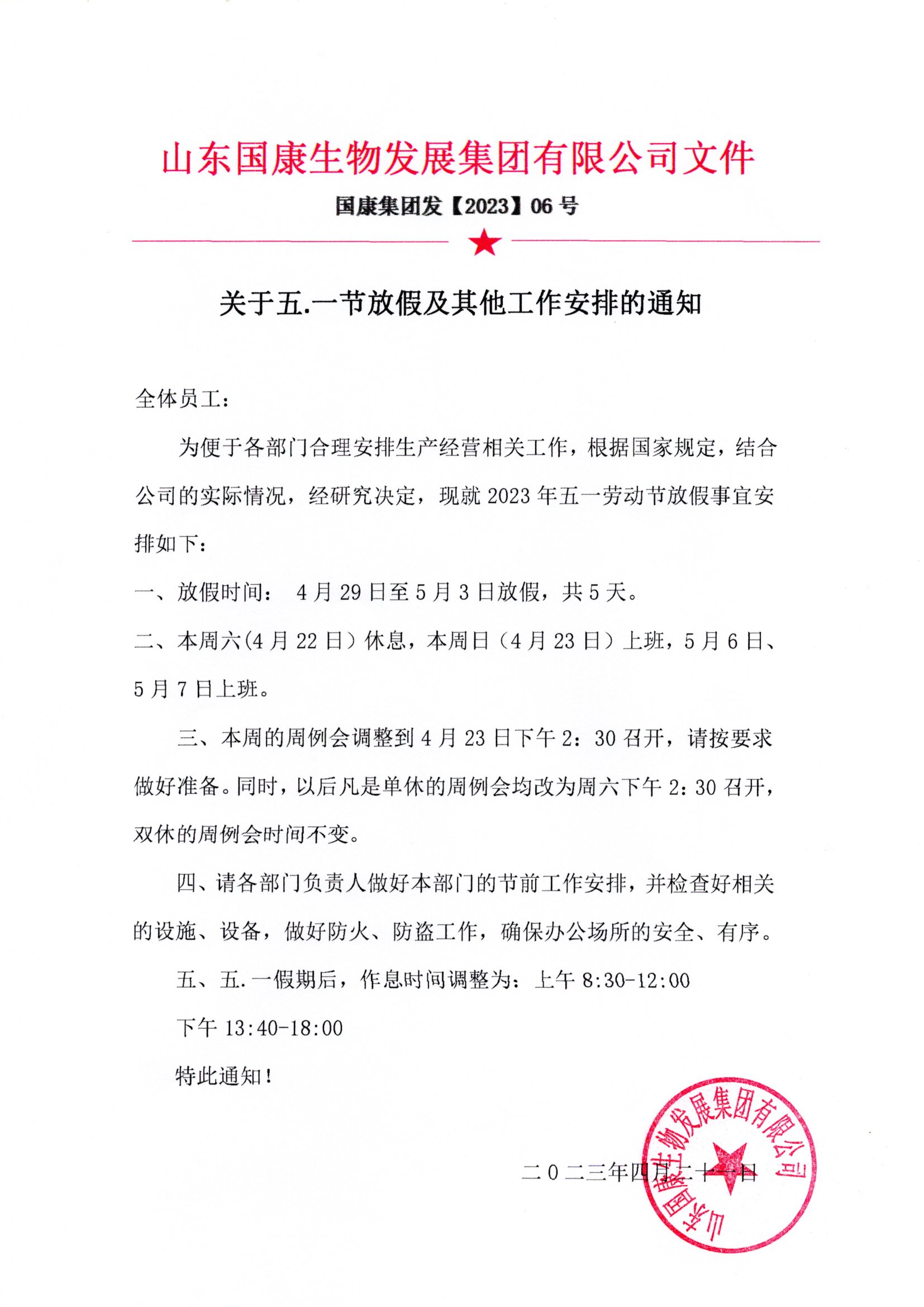 全自动白带阴道分泌物麻豆影视在线直播视频厂家麻豆电影在线观看有关五一放假通知