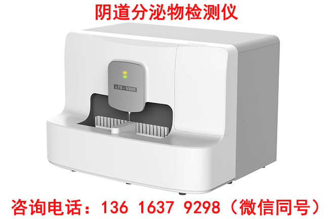 阴道分泌物检查仪器有助于评估孕妇的阴道健