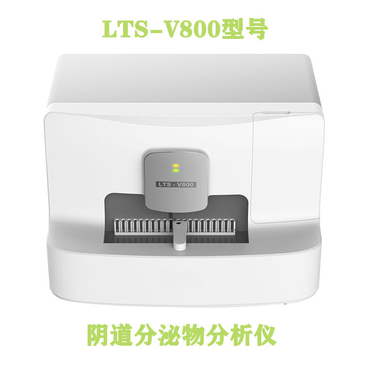 山东麻豆电影在线观看LTS-V400型号全自动白带常规检查仪器厂家品牌美誉度高