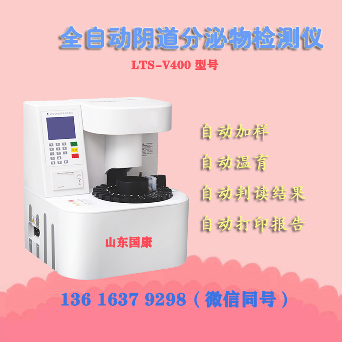 LTS-V400型阴道炎麻豆影视在线直播视频器白带常规设备的通用操作流程